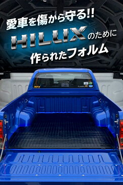 ハイラックス GUN125 荷台 ゴムマット パーツ ラバーマット ピックアップ トラック 専用設計 トヨタ TOYOTA HILUX REVO