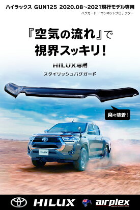 ハイラックスGUN125バグガードボンネットプロテクターパーツ虫除けスモークTOYOTAピックアップ日本語取付説明書付1年保証