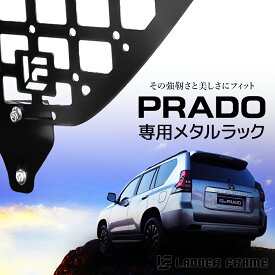 プラド150インナーメッシュラック車内用ラック前期中期後期ランドクルーザープラドLandCruiserPRADO専用設計カスタムパーツ取付説明書付