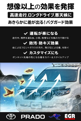 プラド150後期バグガードボンネットプロテクターパーツ虫除けスモークTOYOTAランクルプラド取付説明書付1年保証Airplex
