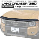 【みんカラ大賞受賞】ランドクルーザー250 バグガード ランクル250 EGR LANDCRUISER オーストラリア製