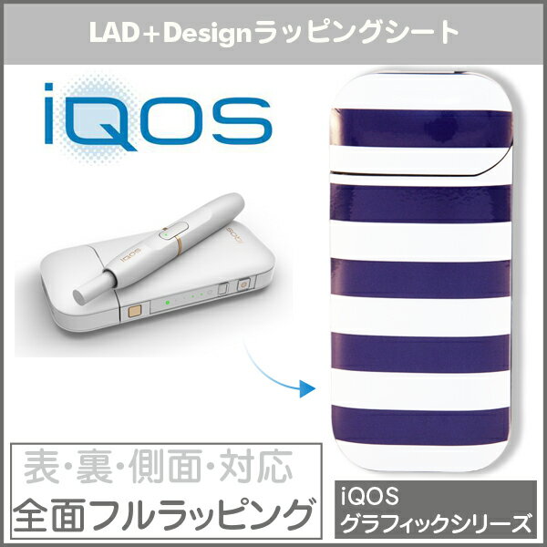 【送料無料】iQOS アイコスシール ボーダー　白　青 おしゃれ　ケース カバー タバコ 電子タバコ ステッカー アイコスシール iQOSシール