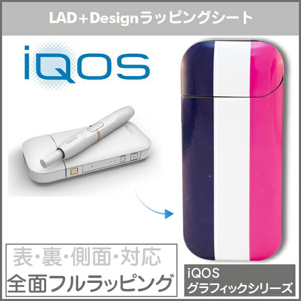 アイコス ケース 【送料無料】iQOS アイコスシール トリコロール ピンク ブルー ホワイト おしゃれ ケース カバー タバコ 電子タバコ ステッカー アイコスシール iQOSシール