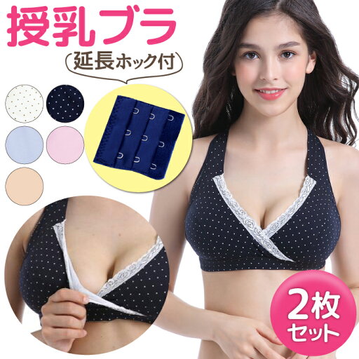 【お得な200円OFFクーポン】【送料無料】【助産師さん監修】授乳用ブラ 授乳用ブラジャー 授乳ブラ 垂れ防止 前開き 育乳 大きいサイズ 授乳ブラジャー フロントオープン クロス 授乳 ブラ ブラジャー 産後 ノンワイヤー マタニティ 延長フック ナイトブラ セット 2枚 脇高 【お得な200円OFFクーポン】【送料無料】【助産師さん監修】授乳用ブラ 授乳用ブラジャー 授乳ブラ 垂れ防止 前開き 育乳 大きいサイズ 授乳ブラジャー フロントオープン クロス 授乳 ブラ ブラジャー 産後 ノンワイヤー マタニティ 延長フック ナイトブラ セット 2枚 脇高