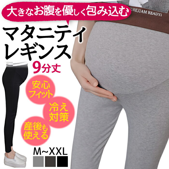 【送料無料】 マタニティ レギンス 大きいサイズ ウエスト ゆったり マタニティウェア 調整 妊婦 産前 マタニティレ…