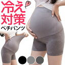 【送料無料】マタニティパンツ マタニティレギンス マタニティペチ ペチパンツ ショーツ ハイウエスト お腹 大きめ 長め ショートパンツ 妊婦パンツ 妊婦 妊娠 産前産後 ゆったり 冷え対策 黒 ブラック グレー 下着 インナー 3分丈 レギンス ショート丈 ルームウェア 温め その1