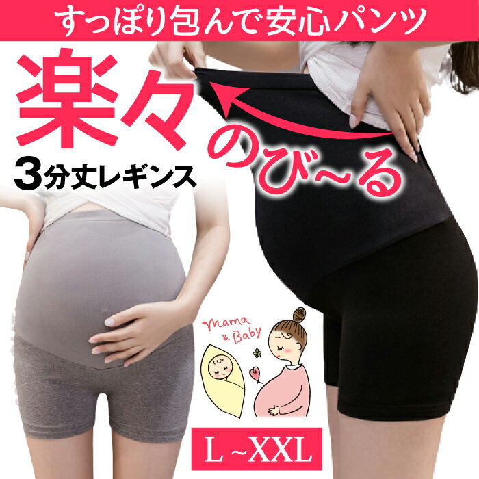 【送料無料】マタニティパンツ マタニティレギンス マタニティペチ ペチパンツ ショーツ ハイウエスト お腹 大きめ 長め ショートパンツ 妊婦パンツ 妊婦 妊娠 産前産後 ゆったり 冷え対策 黒 ブラック グレー 下着 インナー 3分丈 レギンス ショート丈 ルームウェア 温め