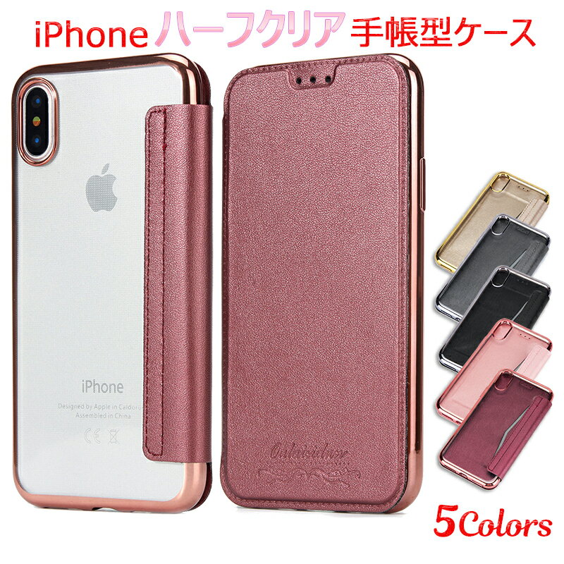 【送料無料】iPhone アイフォン スマホ ケース TPU 手帳型 レザー 背面クリア 背面 透明 グリッター シャイニー バンパー カードケース シンプル お洒落 おしゃれ かわいい カッコいい6 6s 7 8 X XS XR XS Max 無地 ロゴ マーク 隠れない 見える 見え アップル ソフトケース