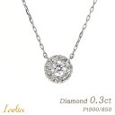 ダイヤモンド ネックレス 計0.3ct プラチナ Pt900 Pt850 0.15ct 天然ダイヤ 取り巻き 女性 上品 パーティ シンプル キレイめ ペンダント 贈り物 お祝い 卒業式 入学式 フォーマル