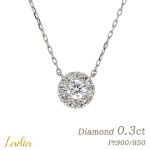 ダイヤモンド ネックレス 計0.3ct プラチナ Pt900 Pt850 0.15ct ダイヤ 取り巻き ギフト プレゼント 結婚記念日 誕生日 記念日 女性 上品 パーティ シンプル キレイめ ペンダント 贈り物 お祝い 卒業式 入学式 フォーマル