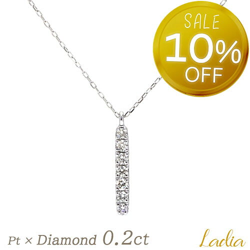 楽天Ladia【10％OFF★スーパーSALE】Xmasセール開催中 ダイヤモンド ネックレス 0.2ct プラチナ Pt900 Pt850 スライドアジャスター 天然ダイヤ バー ライン ラインネックレス 0.2カラット リバーシブル 2way 彼女 妻 レディース アニバーサリー 記念日 結婚 クリスマス プレゼント