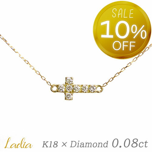 【10％OFF★スーパーSALE限定】ネックレス ダイヤモンド 0.08ct K18 イエローゴールド クロス 2way リバ..