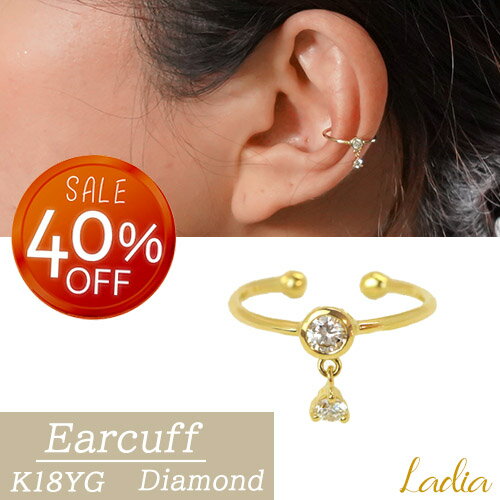 【40%OFF★スーパーSALE】Xmasセール開催中 ダイヤモンド イヤーカフ 0.12ct K18 イエローゴールド K18YG イヤカフ 2石 天然 ダイ...