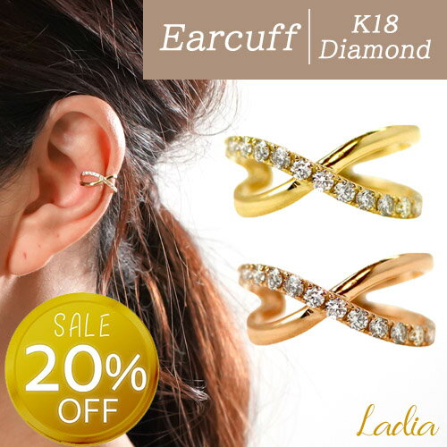 【20%OFF】K18ダイヤイヤーカフ！クリスマスにおすすめギフト