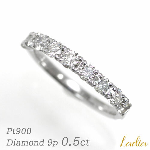 乐天商城 - ダイヤモンド エタニティ リング 0.5ct Pt900 プラチナ 天然ダイヤ 9p ハードプラチナ 指輪 ハーフエタ 女性 彼女 妻 レディース 重ね付け レイヤード アニバーサリー 記念日 結婚 プレゼント