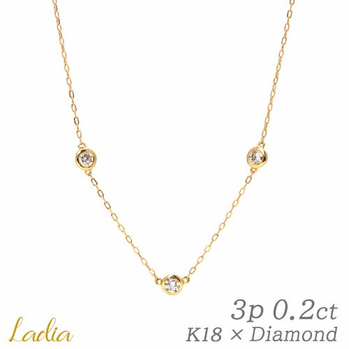 ダイヤモンド ネックレス 0.2ct イエローゴールド ステーション ダイヤネックレス 3p K18YG ステーションネックレス 0.2カラット スキンジュエリー 18金 送料無料 保証書付き ギフト プレゼント 女性 レディース ご褒美 レイヤード 重ね付け