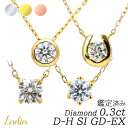 ネックレス ダイヤモンド ネックレス 0.3ct Dカラー Hカラー ソーティング K18YG K18PG Pt900 Pt850 イエローゴールド ピンクゴールド プラチナ K18 一粒ダイヤ フクリン ベゼル 6本爪 4本本爪 天然ダイヤ 一粒 セミオーダー カスタマイズ レディース