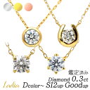 円高還元SALE 値下げしました新在庫入荷 ダイヤモンド ネックレス 0.3ct Dカラー~ SI2~ Good~ ソーティング K18YG K18PG Pt900 イエローゴールド ピンクゴールド プラチナ K18 フクリン ベゼル 6本爪 4本爪 天然ダイヤ 一粒ダイヤ クリスマス プレゼント
