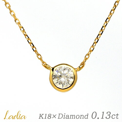 ダイヤモンド ネックレス 天然 ダイヤ 一粒 一粒ダイヤ ペンダント 0.13ct イエローゴールド K18 18金 K18YG フクリン ベゼル 0.1ct 0.1カラット 彼女 ギフト プレゼント 誕生日 記念日 カジュアル シンプル 普段使い 祝い レディース キレイめ 華奢 女性 人気 可愛い