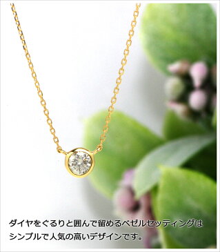 ダイヤモンド ネックレス 天然 ダイヤ 一粒 一粒ダイヤ ペンダント 0.13ct イエローゴールド K18 18金 K18YG フクリン ベゼル 0.1ct 0.1カラット 彼女 ギフト プレゼント 誕生日 記念日 カジュアル シンプル 普段使い 祝い レディース キレイめ 華奢 女性 人気 可愛い