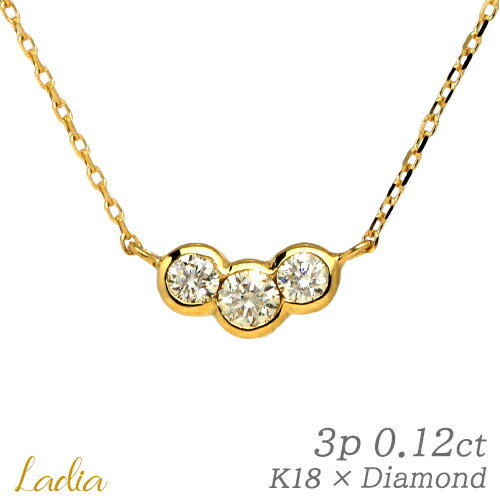 ネックレス ダイヤモンド 0.12ct K18イエローゴールド ビーンズ スキンジュエリー 3粒 ベゼル フクリン 彼女 レディース 女性 天然ダイヤ K18YG 0.1カラットのサムネイル