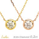 Ladia 一粒ダイヤ ネックレス 一粒ダイヤ ネックレス ダイヤモンド 天然ダイヤ ペンダント 0.2ct K18 イエローゴールド 18金 ピンクゴールド ベゼル フクリン 彼女 0.2カラット 0.17〜0.19ct 0.20〜0.22ct 0.24〜0.28ct