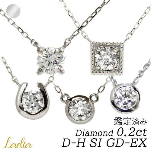 �ڿ��߸��ɲá۰�γ������ �ͥå��쥹 ��������� 0.2ct �ץ���� �����ƥ��� D���顼 H���顼 SI-VS GD EX ŷ�������� �ե���� �٥���...