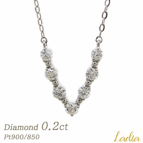 乐天商城 - ダイヤモンド ネックレス プラチナ 0.2ct Pt900 Pt850 V ブイ Vライン ペンダント 天然ダイヤ 0.2カラット 彼女 女性 妻 レディース 会社 仕事 スーツ フォーマル アニバーサリー 記念日 結婚
