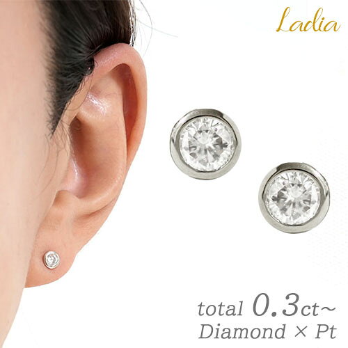 プラチナ ダイヤモンド ピアス 0.3ct 0.35ctスタッド ベゼル フクリン 0.3カラット 一粒ダイヤ 一粒 Pt900 覆輪 シンプル 彼女 女性 妻 ギフト プレゼント 誕生日 人気 ご褒美ジュエリー お祝い ビジネス フォーマル 夏