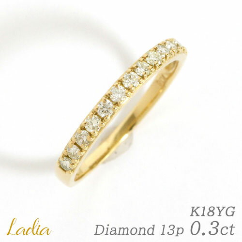 ダイヤモンド エタニティ リング K18 0.3ct 13石 天然ダイヤ イエローゴールド K18Y