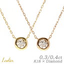 Ladia 一粒ダイヤ ネックレス 一粒ダイヤ ネックレス ダイヤモンド 0.3ct 0.4ct フクリン ベゼル 天然ダイヤ一粒ダイヤ ペンダント イエローゴールド ピンクゴールド 天然 18金 ゴールド 0.3カラット 0.4カラット 彼女 レディース 大人