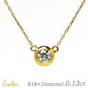 Ladia 一粒ダイヤ ネックレス 一粒ダイヤ ネックレス ダイヤモンド 0.13ct K18 イエローゴールド 天然ダイヤ 0.1ct K18YG 18金 フクリン ペンダント ベゼル ドーナツシャトン スキンジュエリー 重ね付け プチ