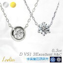 Ladia 一粒ダイヤ ネックレス ダイヤモンド ネックレス 0.3ct Dカラー Eカラー VVS2-VS1 VeryGood 中央宝石研究所 ソーティング CGL 一粒 ダイヤ 天然 6本爪 フクリン ベゼル プラチナ Pt900 Pt850 K18 K18YG イエローゴールド 受注生産