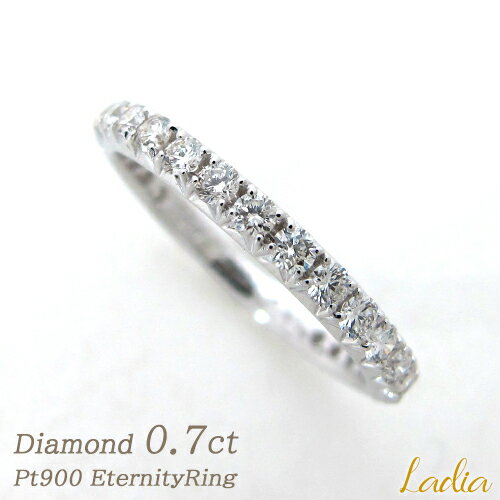 ダイヤモンド エタニティ リング 0.7ct Pt900 プラチナ 天然ダイヤ エタニティリング 指輪 彼女 レディ..