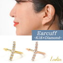 ダイヤモンド イヤーカフ 天然 ダイヤ 0.1ct 0.1カラット K18 ゴールド イエローゴールド ピンクゴールド イヤカフ 重ね付け シンプル 片耳用 誕...