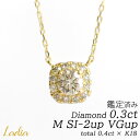 Ladia 一粒ダイヤ ネックレス ダイヤモンド ネックレス 0.3ct K18YG Mカラー VVS-SI VeryGood Excellent ソーティング 計0.4ctUP K18 イエローゴールド 天然ダイヤ 取り巻き プレゼント ギフト お祝い khyg