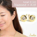 楽天Ladia新商品 ダイヤモンド ピアス 一粒ダイヤ 18K フクリン 2p 0.1ct 天然ダイヤ K18 イエローゴールド スタッド ベゼル 0.1カラット 彼女 レディース