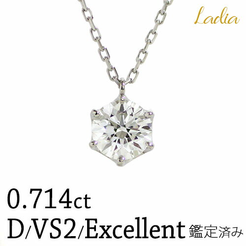 ネックレス ダイヤモンド 0.714ct Dカラー VS2 Excellent 6本爪 スライドアジャスター付き プラチナ Pt900 Pt850 ソーティング 一粒ダイヤ 天然 ダイヤ 誕生日プレゼント 妻 彼女 女性 結婚 記念日 出産 お祝い クリスマス プレゼント 24583