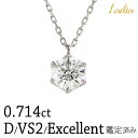 Ladia 一粒ダイヤ ネックレス ネックレス ダイヤモンド 0.714ct Dカラー VS2 Excellent 6本爪 スライドアジャスター付き プラチナ Pt900 Pt850 ソーティング 一粒ダイヤ 天然 ダイヤ 24583