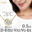 一粒ダイヤ ネックレス ダイヤモンド 0.5ct Dカラー Fカラー SI2 VS2 VeryGood Excellent イエローゴールド プラチナ フクリン 6本爪 ベゼル 0.5カラット ソーティング GGS 天然ダイヤ 18金 受注生産