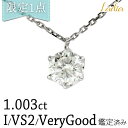新商品 限定1点 ネックレス ダイヤモンド 1.003ct Iカラー VS2 VeryGood 鑑定書付き 6本爪 スライドアジャスター付き プラチナ Pt900 Pt850 一粒ダイヤ 天然ダイヤ 誕生日プレゼント 妻 彼女 レディース 大人 女性 夏 涼しげ ジュエリー 25635(4)