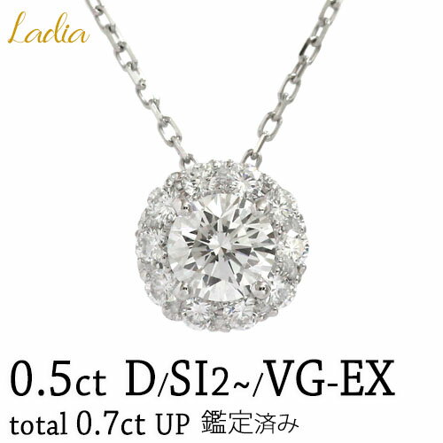 乐天商城 - 新商品 ダイヤモンド ネックレス 0.5ct Dカラー Eカラー Fカラー SI2~ VeryGood Excellent ソーティング 計0.7ctUP ダイヤ 天然 プラチナ Pt900 Pt850 地金 取り巻き スライドアジャスター 母の日 プレゼント 26793 26794