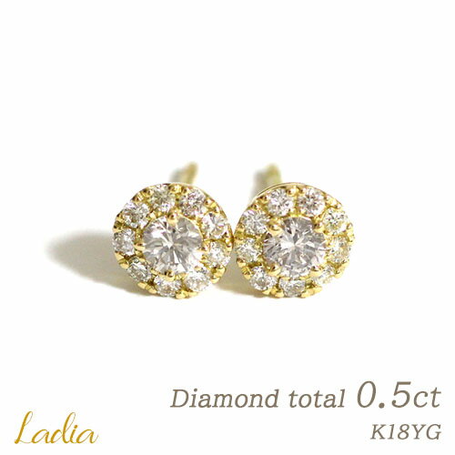 ダイヤモンド ピアス 計0.5ct K18 イエローゴールド 天然ダイヤ K18YG ダイヤピアス 18金 0.5カラット スタッドピアス 取り巻き 彼女 レディース 女性 妻 セレモニー アニバーサリー 記念日 結婚のサムネイル
