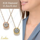 Ladia 一粒ダイヤ ネックレス 一粒ダイヤ ネックレス ダイヤモンド 0.3ct 0.4ct フクリン ベゼル K18 イエローゴールド ピンクゴールド 天然ダイヤ ペンダント K18YG K18PG 18金 ゴールド 0.3カラット 0.4カラット SI2〜I1 レディース