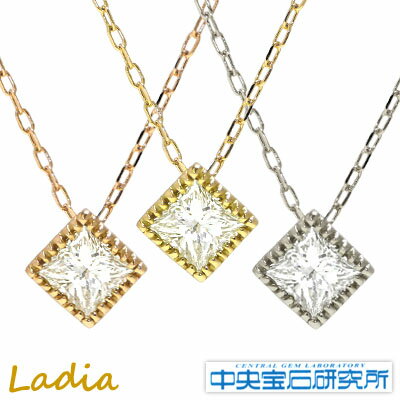 楽天Ladiaダイヤモンド ネックレス プリンセスカット 0.3ct VLY SI 中央宝石研究所 CGL ソーティング K18 一粒ダイヤ ミル プリンセスダイヤ イエローゴールド ピンクゴールド 18金 シンプル 記念日 誕生日 プレゼント ギフト 贈り物