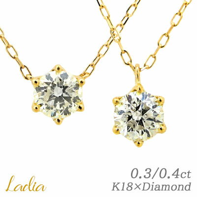 ダイヤモンド ネックレス 受注生産 一粒 ペンダント 0.3ct 0.4ct K18YG 一粒ダイヤ