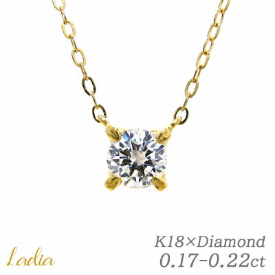 一粒ダイヤ ネックレス ダイヤモンド 0.2ct K18YG 天然ダイヤ ペンダント K18 18金 イエローゴールド 4本爪 0.17〜0.19ct 0.20〜0.22ct SI2〜I1 彼女