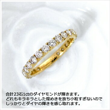 ダイヤモンド 1ct エタニティ リング イエローゴールド ゴールド 天然 ダイヤ 18金 K18 指輪 彼女 ギフト プレゼント シンプル かわいい 記念日 誕生日 おしゃれ カジュアル レディース 女性 彼女 フォーマル 人気 オフィス キレイめ