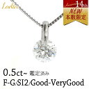 【14周年SALE 好評につき延長】限定3本 再販 ダイヤモンド ネックレス 0.5ct Fカラー Gカラー SI2 Good VeryGood プラチナ ソー...