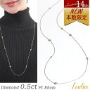 【14周年SALE 好評につき延長】限定2本 新商品 ダイヤモンド ネックレス 0.5ct 9p プラチナ ステーション ロングネックレス 天然ダイヤ 0.5カ...